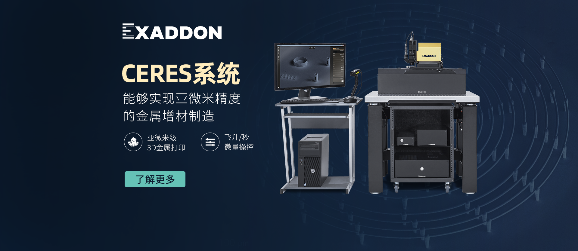 摩方精密和瑞士Exaddon AG微纳金属3D打印达成合作
